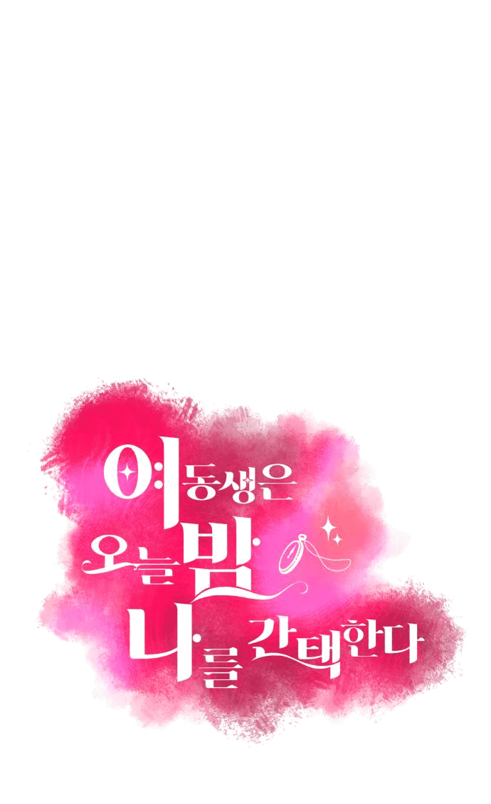 Манга Этой ночью сестрёнка изберёт меня - Глава 48 Страница 2