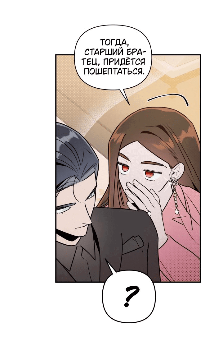 Манга Этой ночью сестрёнка изберёт меня - Глава 48 Страница 51