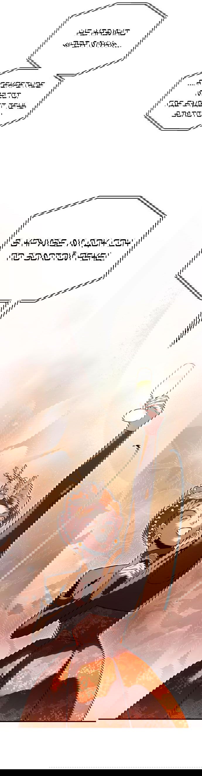 Манга Этой ночью сестрёнка изберёт меня - Глава 48 Страница 38