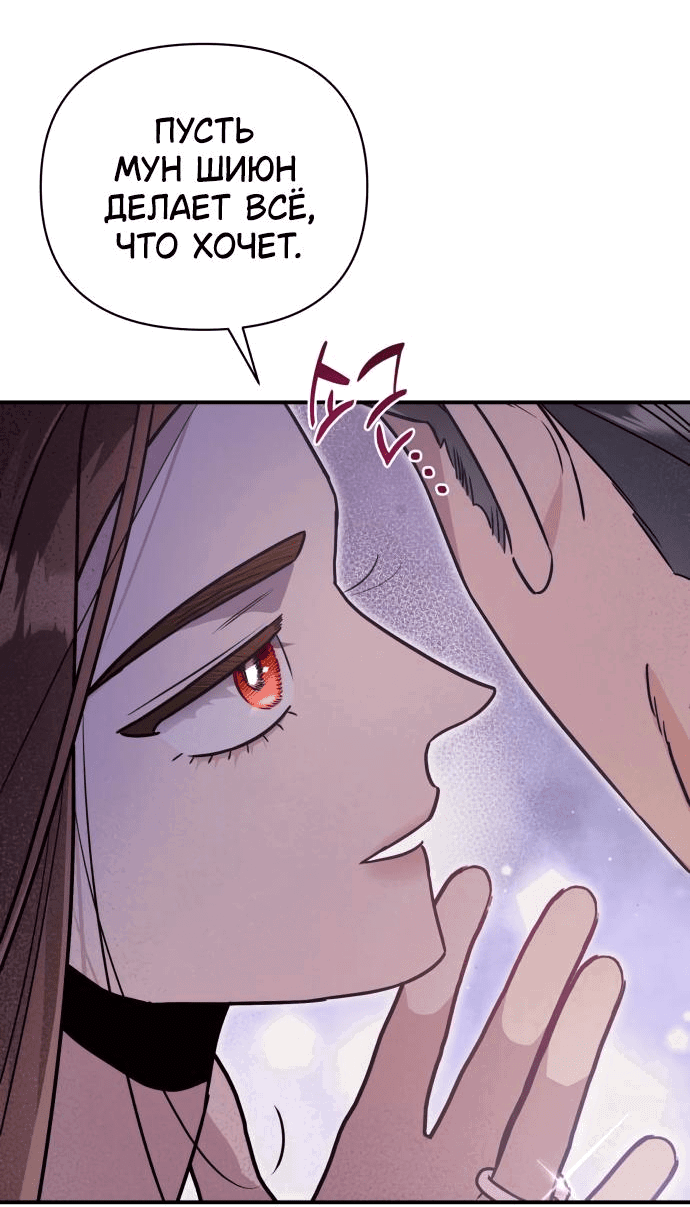 Манга Этой ночью сестрёнка изберёт меня - Глава 48 Страница 52