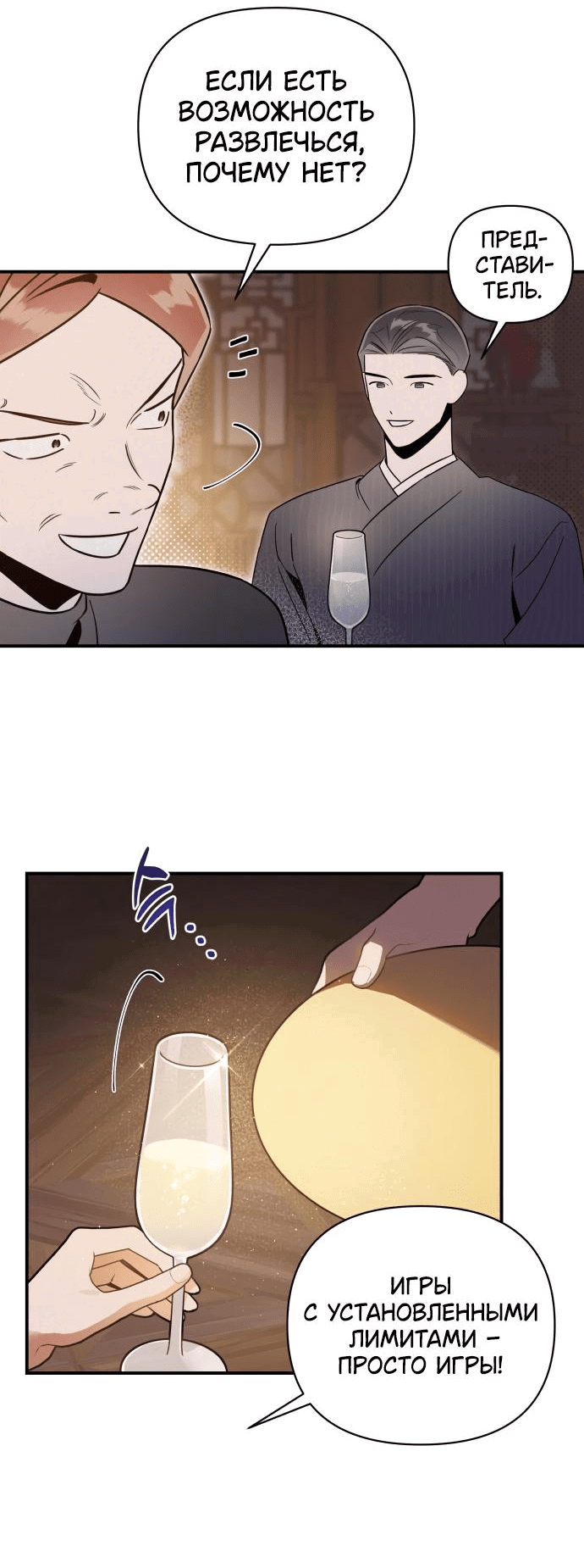 Манга Этой ночью сестрёнка изберёт меня - Глава 48 Страница 35