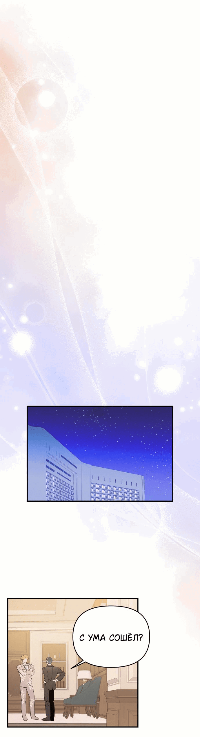 Манга Этой ночью сестрёнка изберёт меня - Глава 48 Страница 40