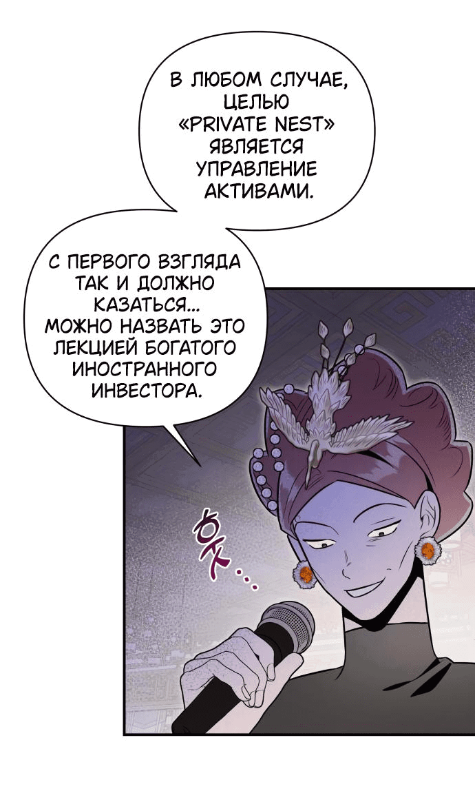 Манга Этой ночью сестрёнка изберёт меня - Глава 48 Страница 29