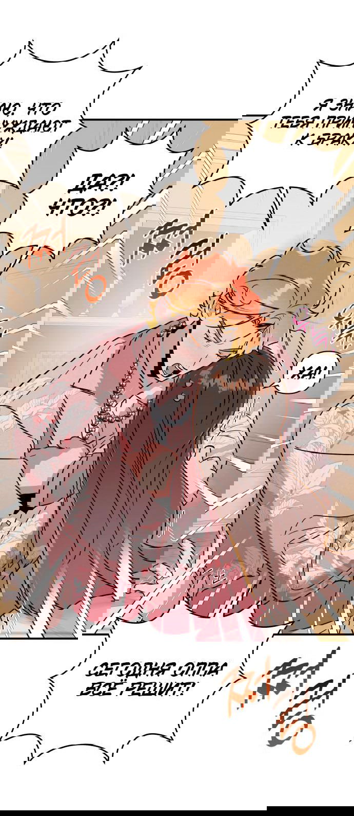 Манга Этой ночью сестрёнка изберёт меня - Глава 48 Страница 48