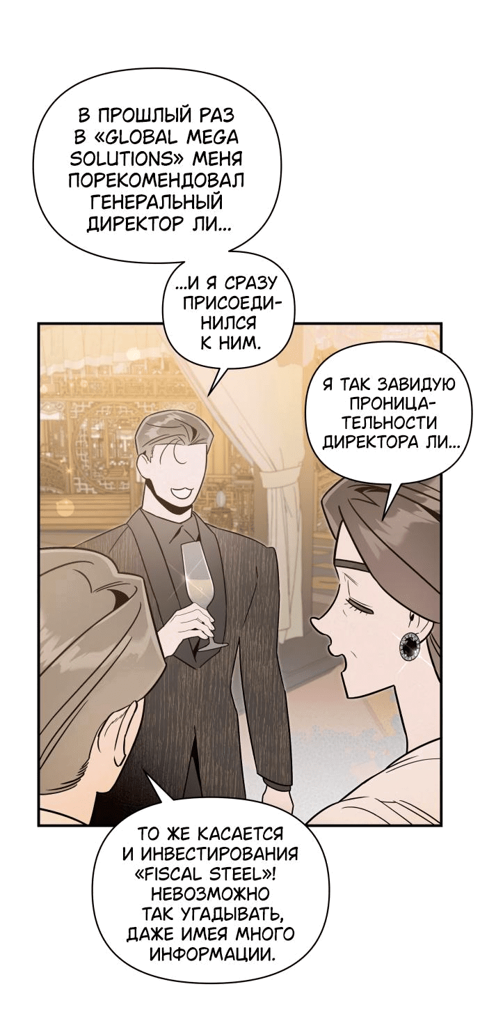 Манга Этой ночью сестрёнка изберёт меня - Глава 48 Страница 5