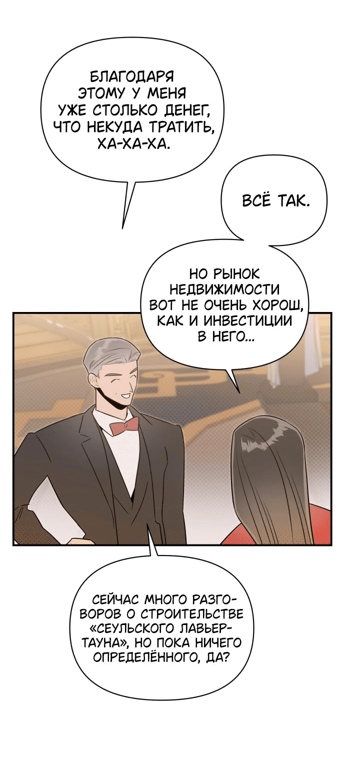 Манга Этой ночью сестрёнка изберёт меня - Глава 48 Страница 7