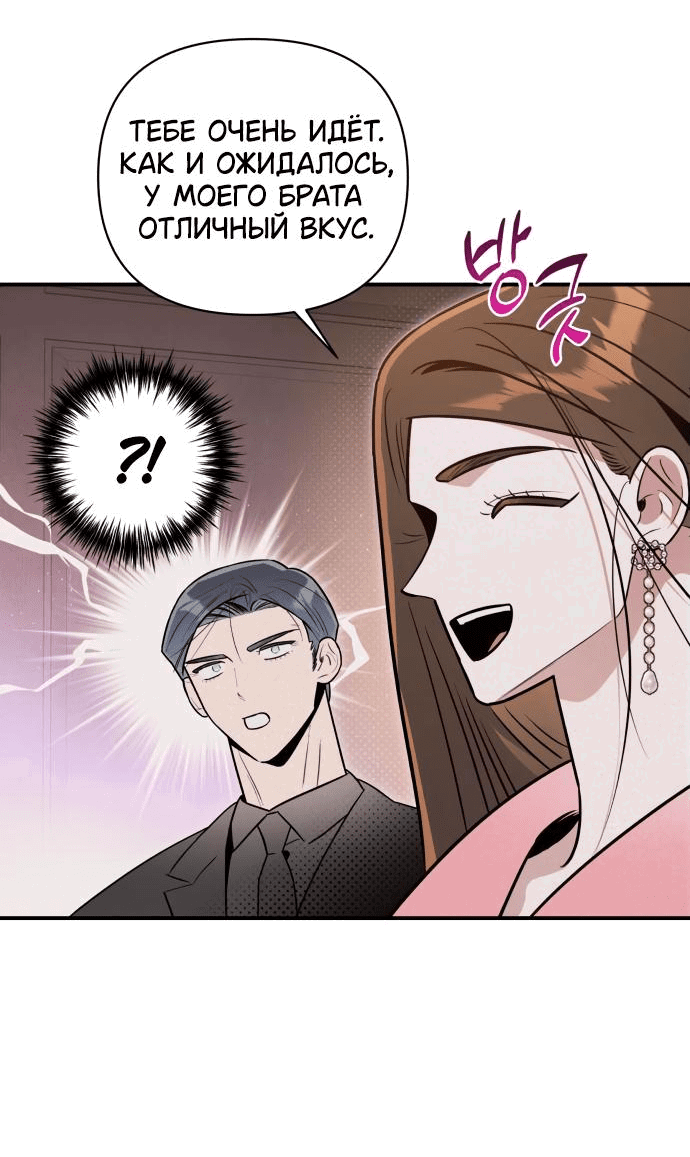 Манга Этой ночью сестрёнка изберёт меня - Глава 48 Страница 46
