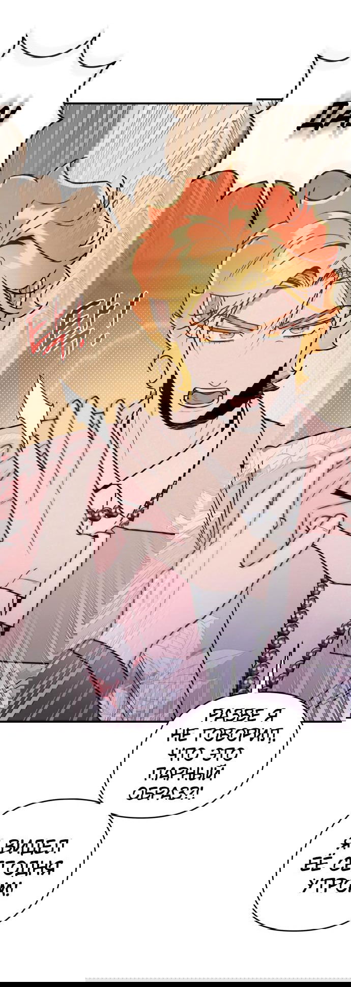 Манга Этой ночью сестрёнка изберёт меня - Глава 48 Страница 42