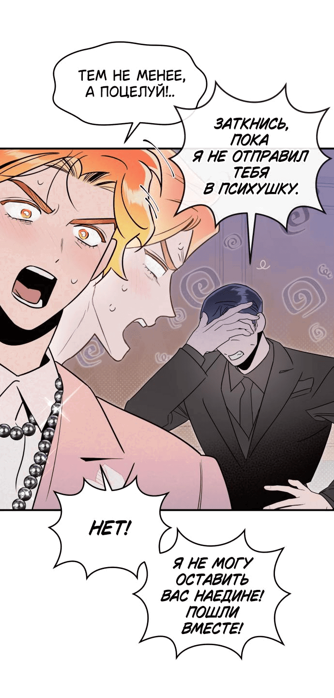 Манга Этой ночью сестрёнка изберёт меня - Глава 48 Страница 50