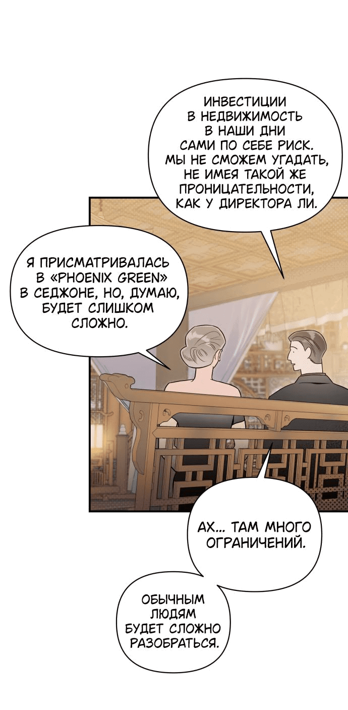 Манга Этой ночью сестрёнка изберёт меня - Глава 48 Страница 8