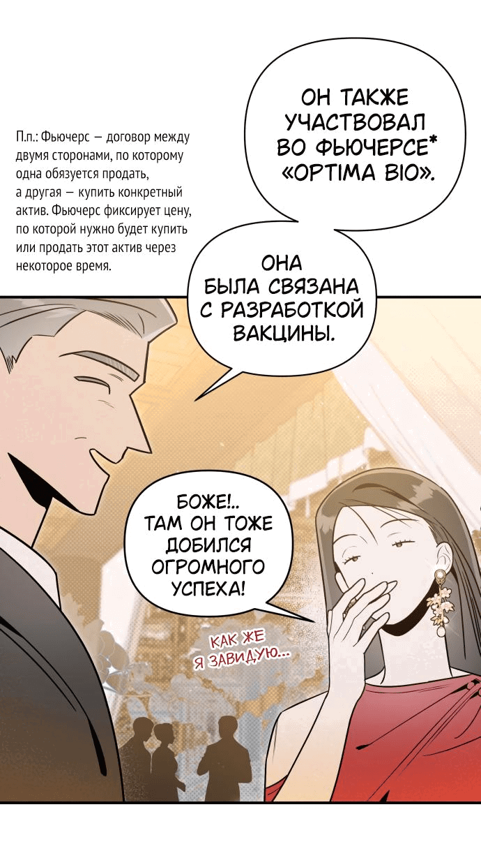 Манга Этой ночью сестрёнка изберёт меня - Глава 48 Страница 6