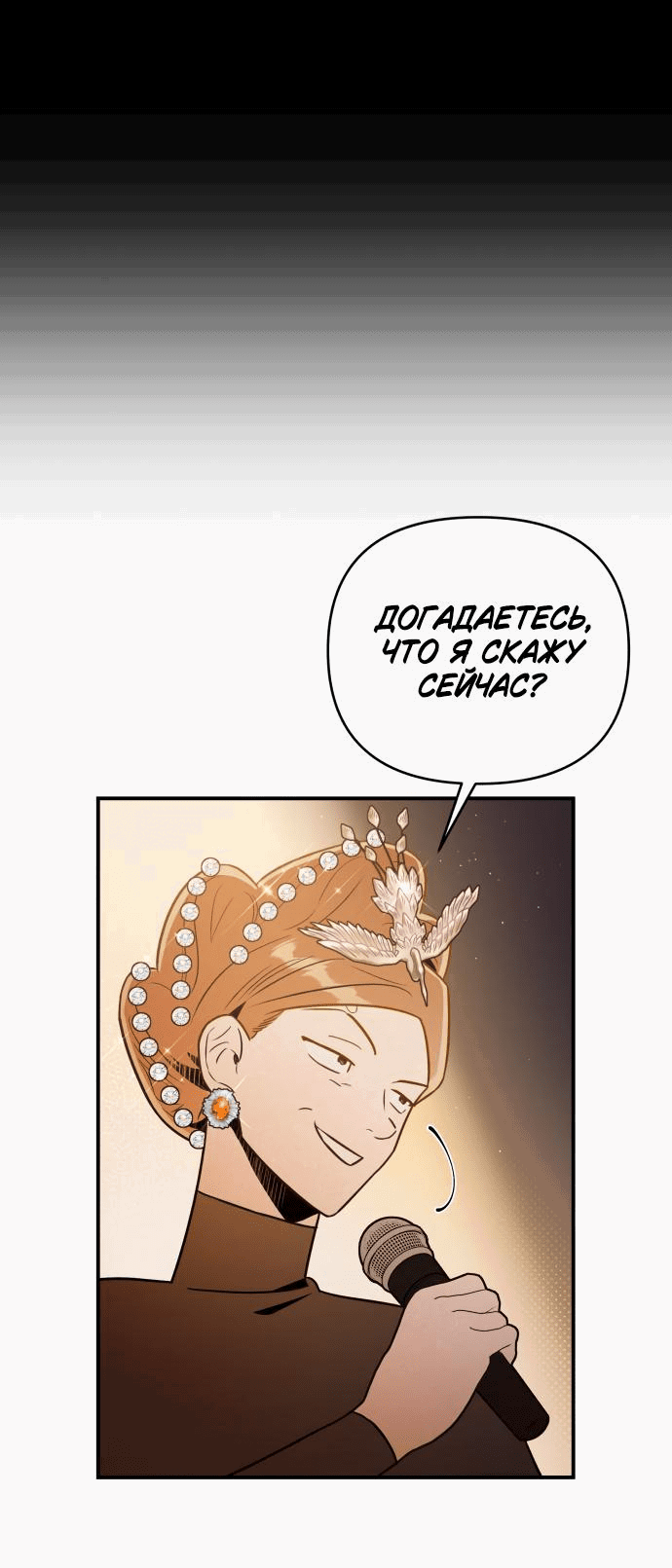 Манга Этой ночью сестрёнка изберёт меня - Глава 48 Страница 22
