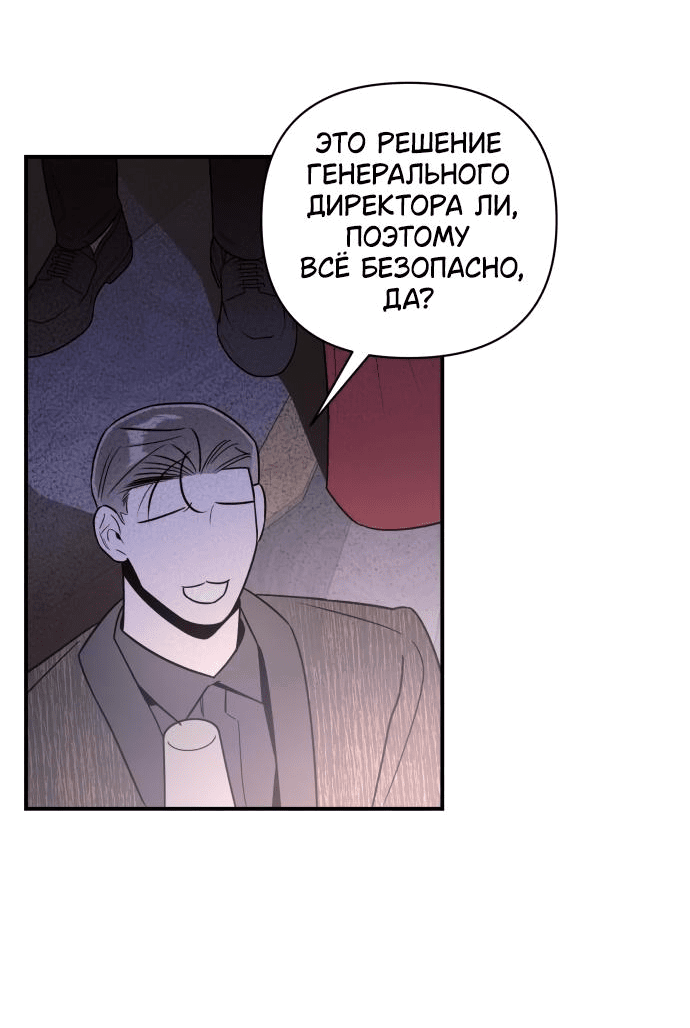 Манга Этой ночью сестрёнка изберёт меня - Глава 48 Страница 30