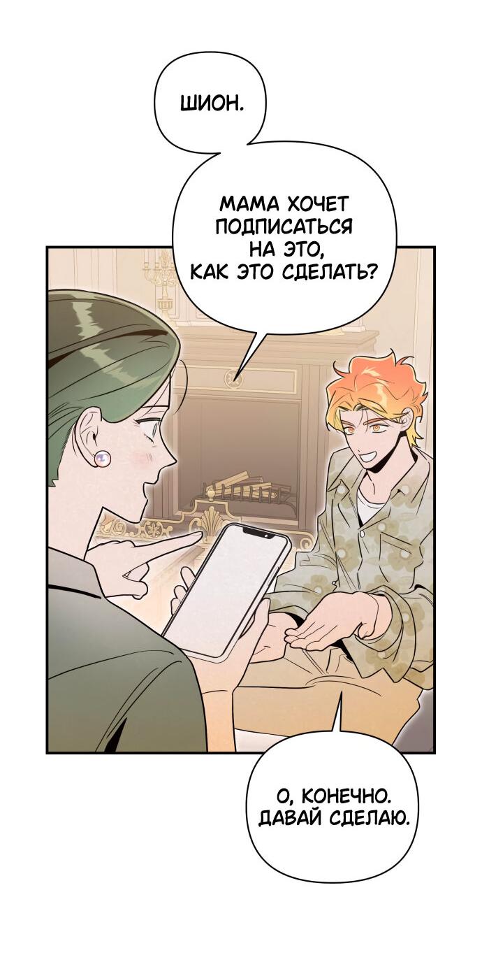 Манга Этой ночью сестрёнка изберёт меня - Глава 47 Страница 32