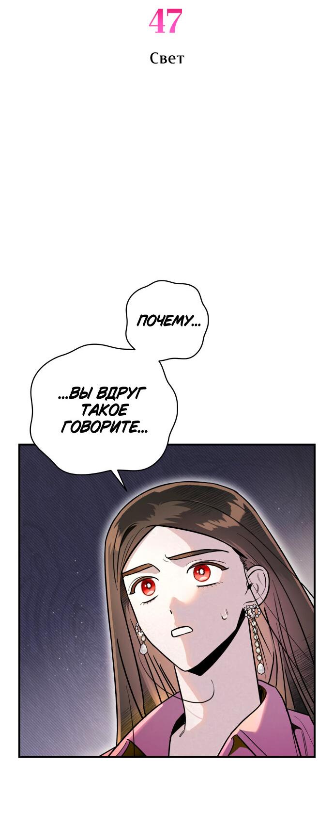 Манга Этой ночью сестрёнка изберёт меня - Глава 47 Страница 5