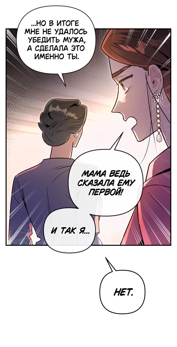 Манга Этой ночью сестрёнка изберёт меня - Глава 47 Страница 29