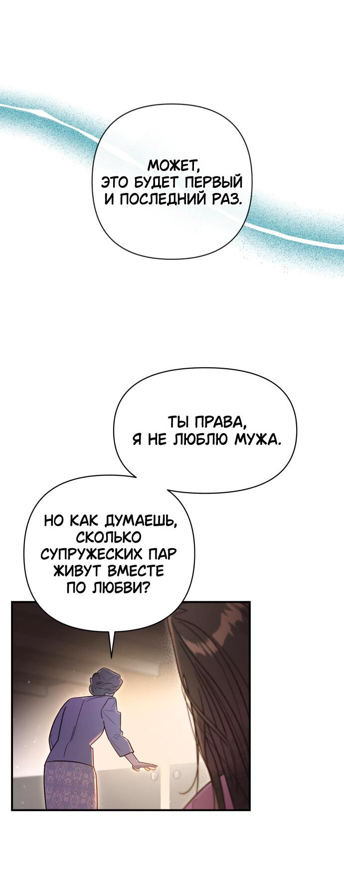 Манга Этой ночью сестрёнка изберёт меня - Глава 47 Страница 8