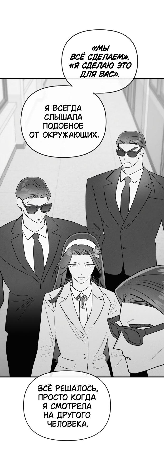 Манга Этой ночью сестрёнка изберёт меня - Глава 47 Страница 30