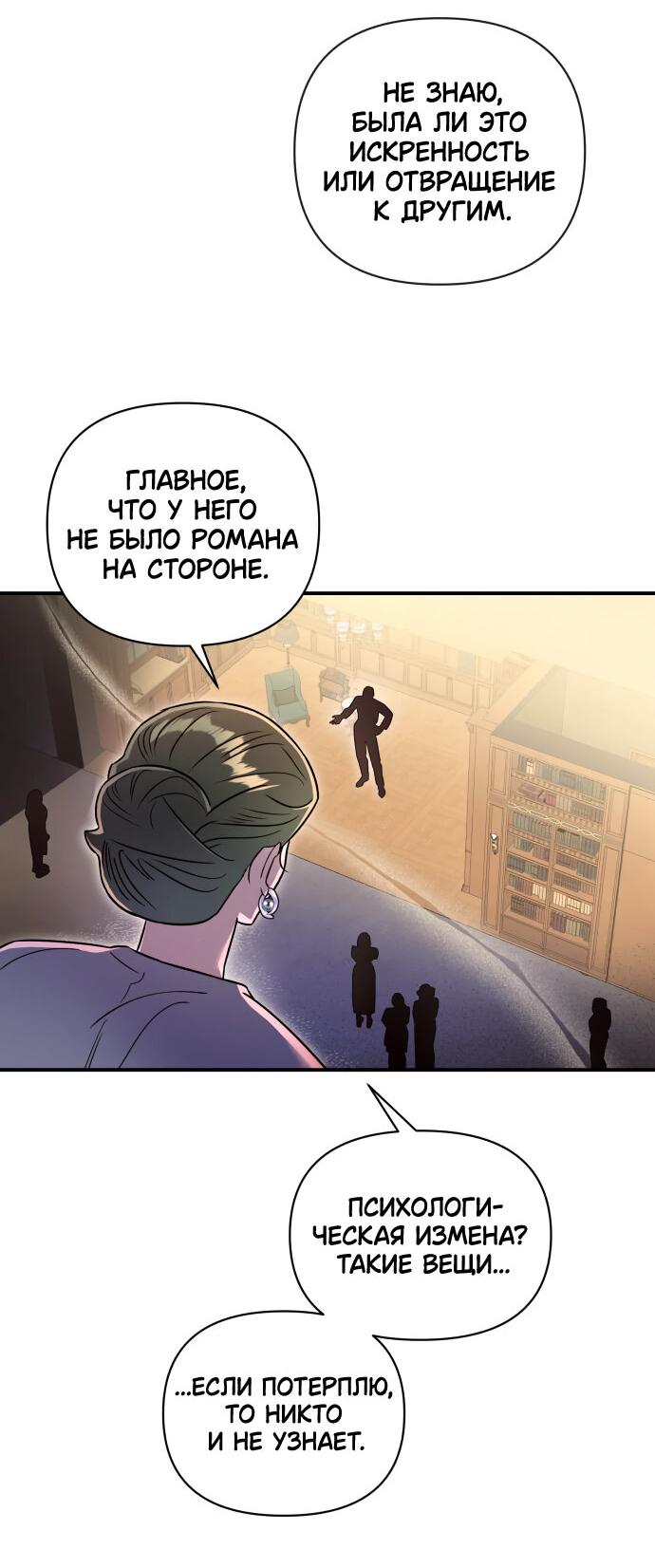 Манга Этой ночью сестрёнка изберёт меня - Глава 47 Страница 21