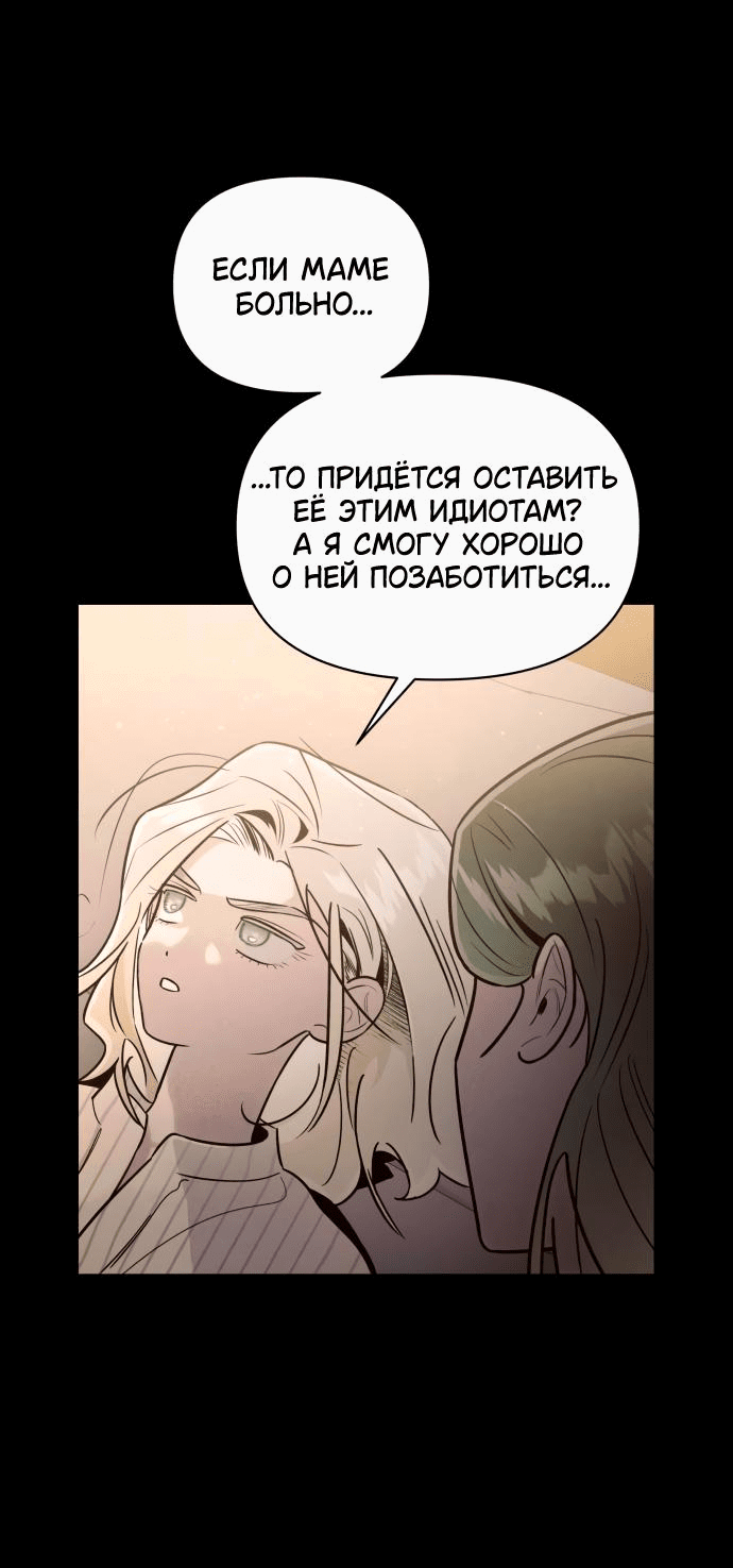 Манга Этой ночью сестрёнка изберёт меня - Глава 46 Страница 19