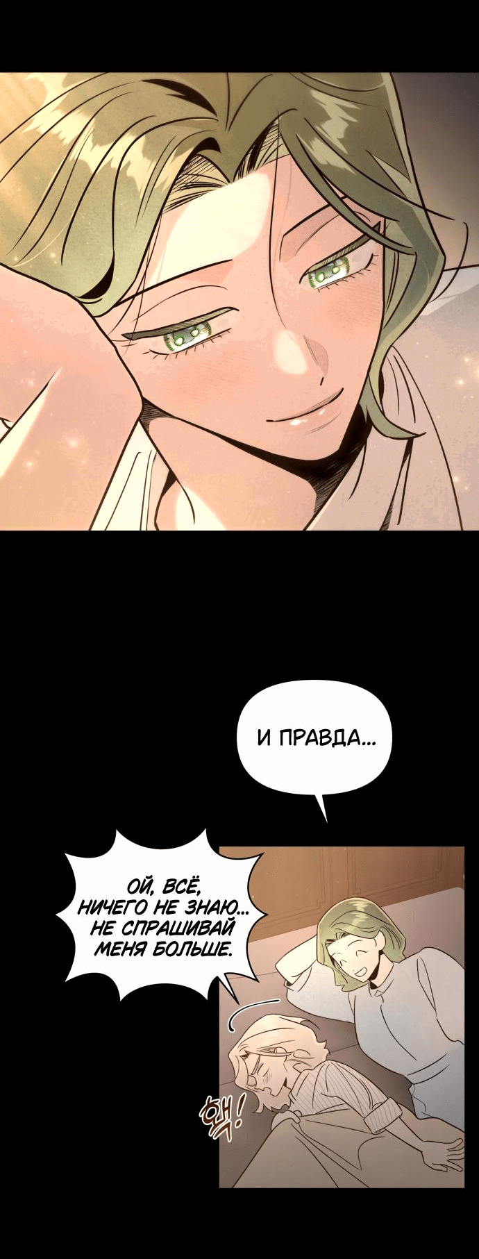 Манга Этой ночью сестрёнка изберёт меня - Глава 46 Страница 21
