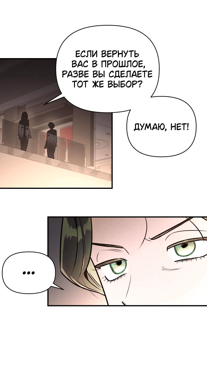 Манга Этой ночью сестрёнка изберёт меня - Глава 46 Страница 6