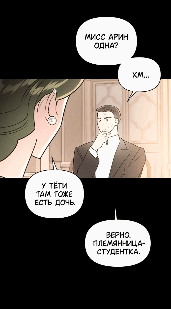 Манга Этой ночью сестрёнка изберёт меня - Глава 46 Страница 37