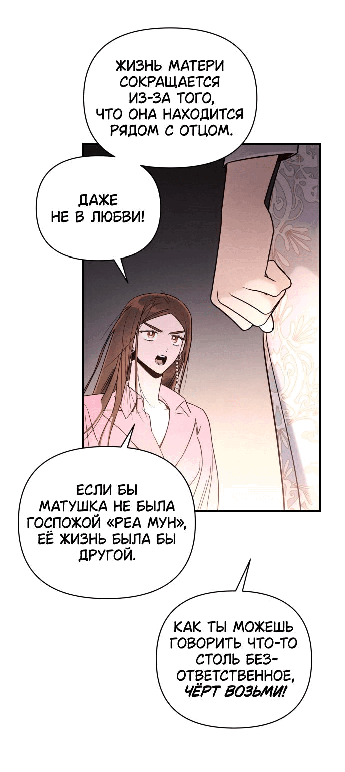 Манга Этой ночью сестрёнка изберёт меня - Глава 46 Страница 5