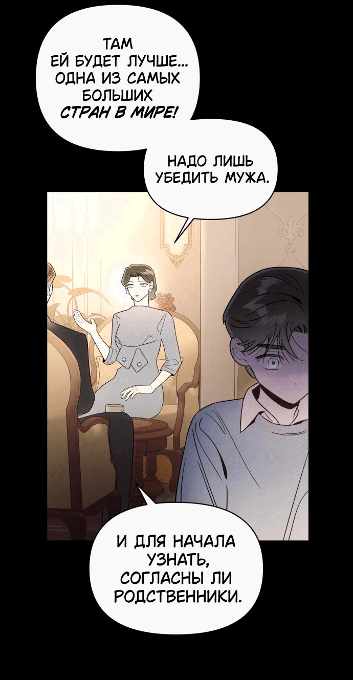 Манга Этой ночью сестрёнка изберёт меня - Глава 46 Страница 38