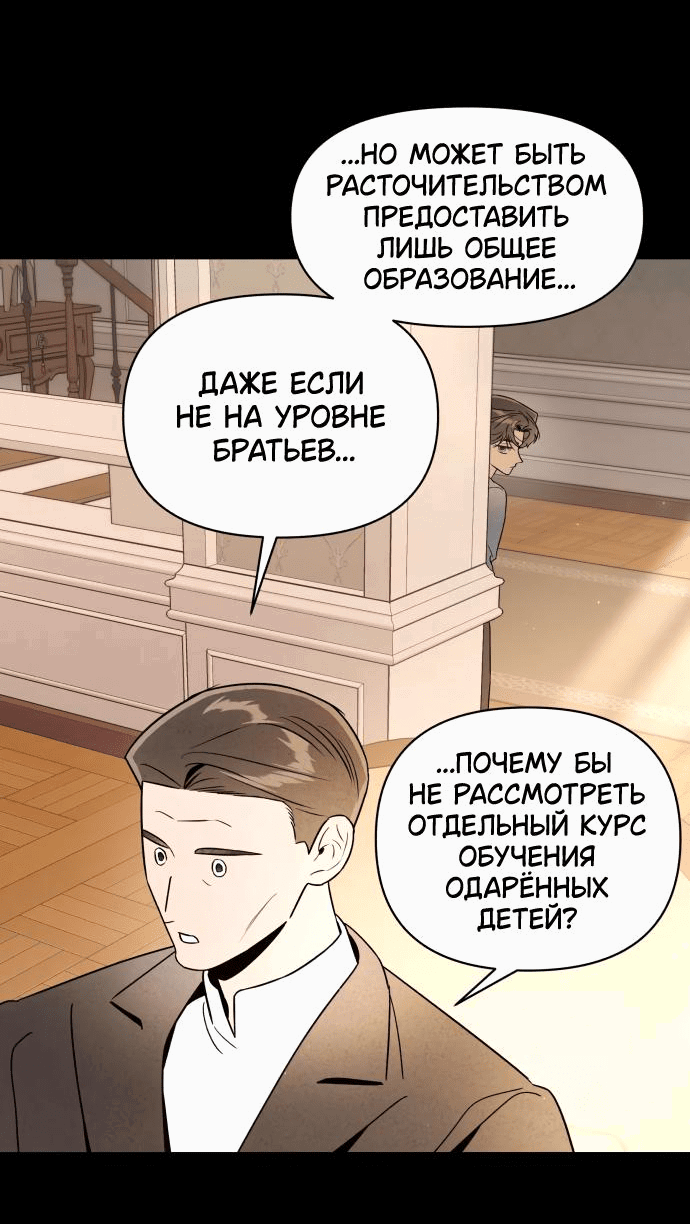 Манга Этой ночью сестрёнка изберёт меня - Глава 46 Страница 32