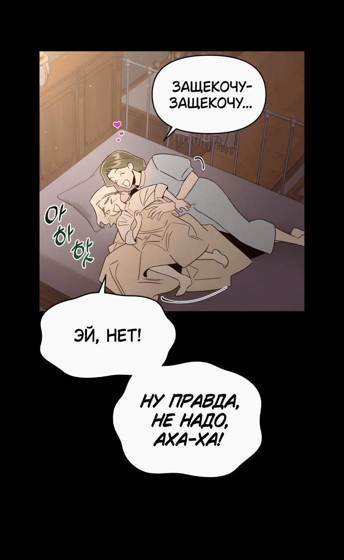 Манга Этой ночью сестрёнка изберёт меня - Глава 46 Страница 24