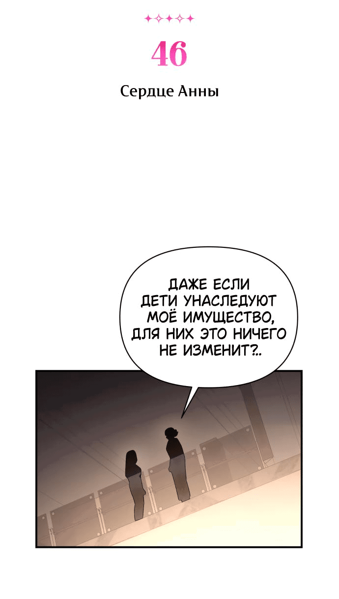 Манга Этой ночью сестрёнка изберёт меня - Глава 46 Страница 3