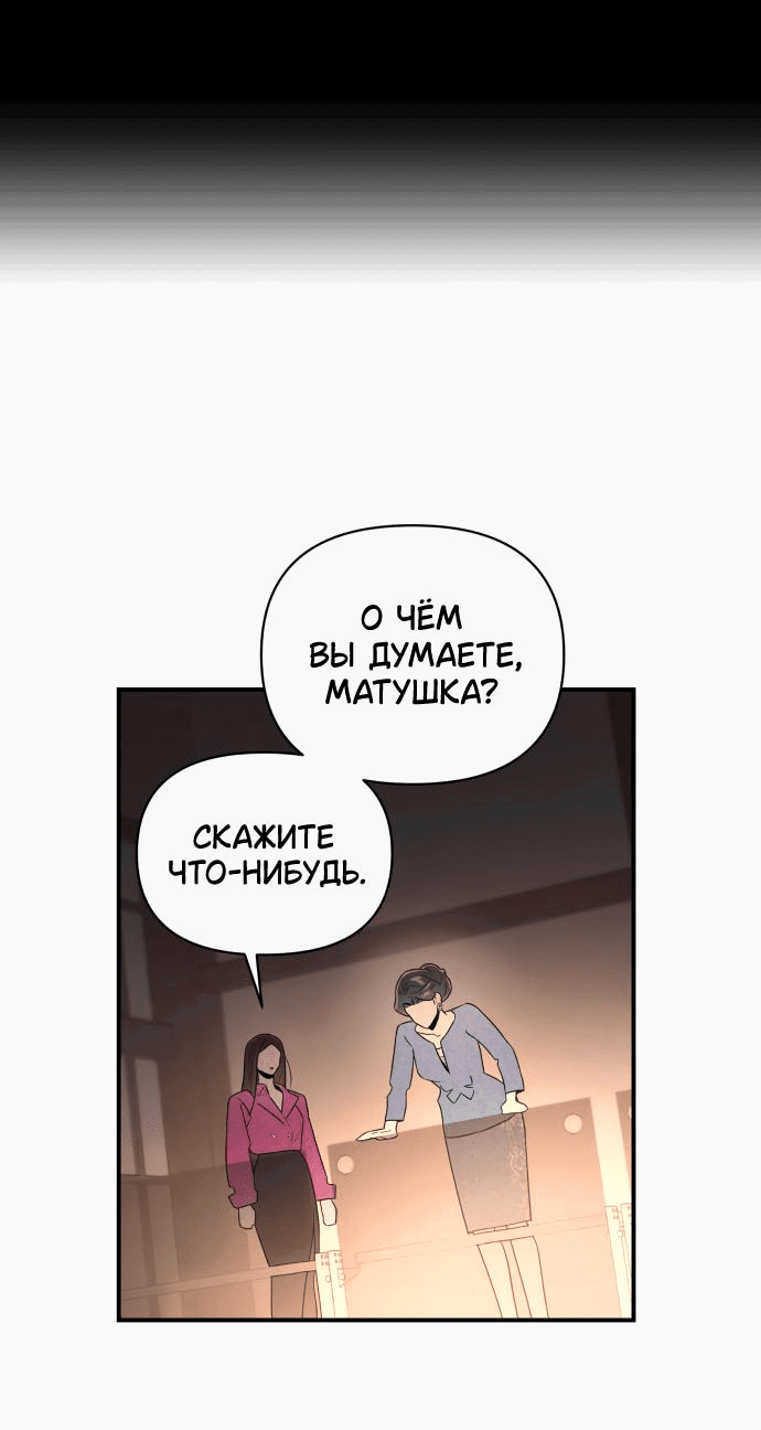 Манга Этой ночью сестрёнка изберёт меня - Глава 46 Страница 53