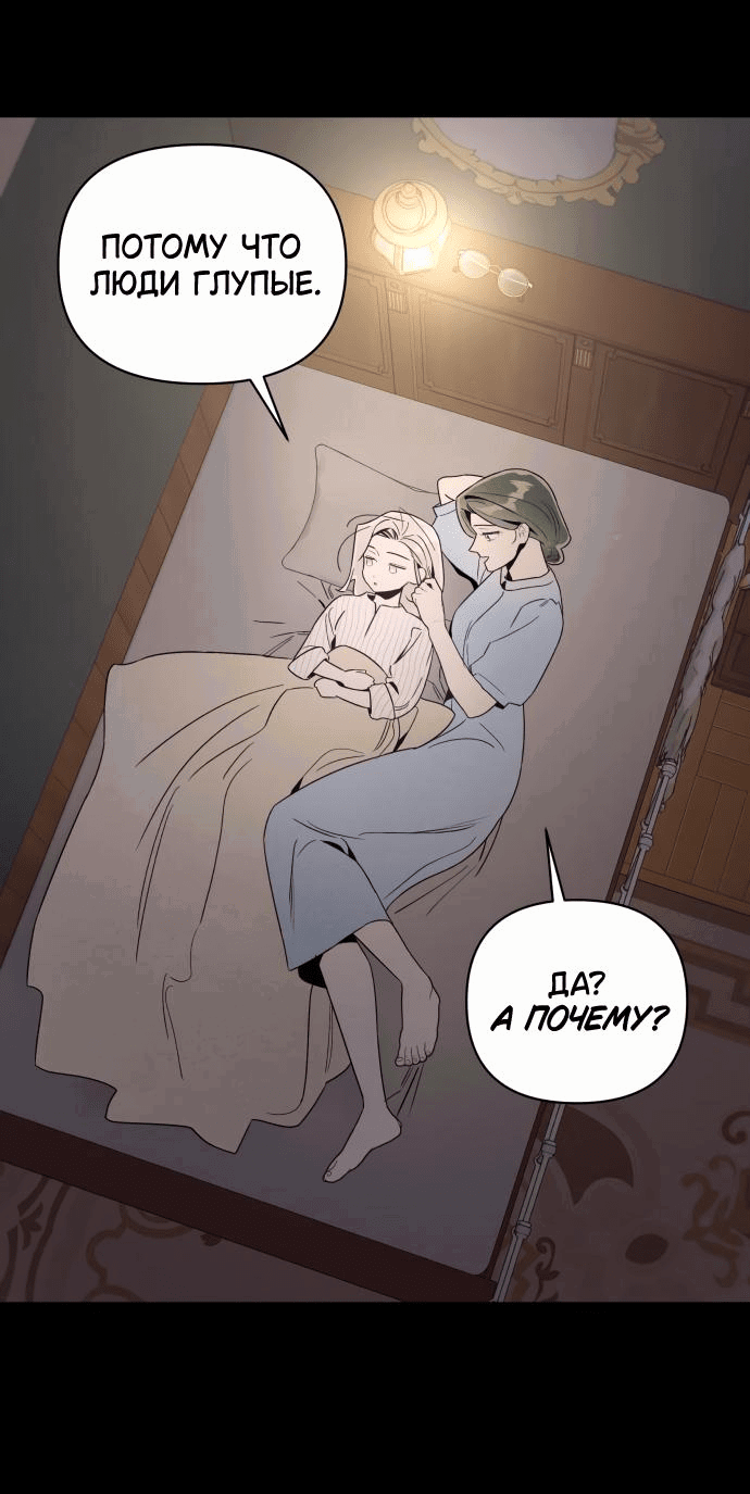 Манга Этой ночью сестрёнка изберёт меня - Глава 46 Страница 18