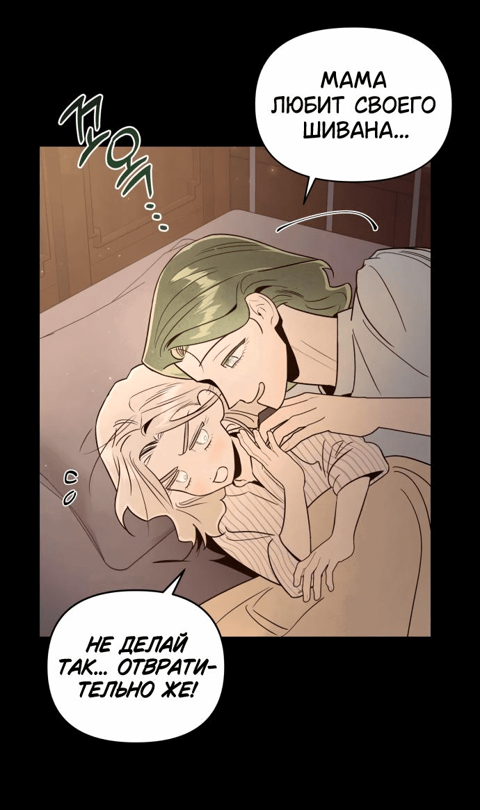 Манга Этой ночью сестрёнка изберёт меня - Глава 46 Страница 23