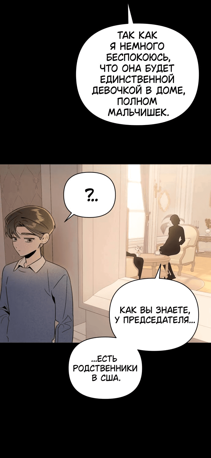 Манга Этой ночью сестрёнка изберёт меня - Глава 46 Страница 35