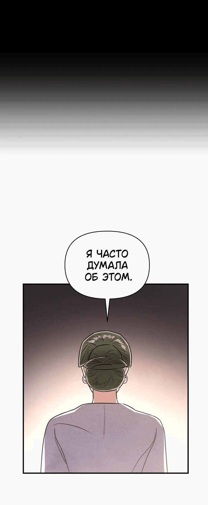 Манга Этой ночью сестрёнка изберёт меня - Глава 46 Страница 26