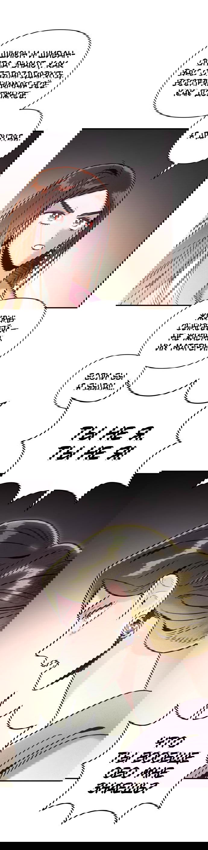 Манга Этой ночью сестрёнка изберёт меня - Глава 46 Страница 4