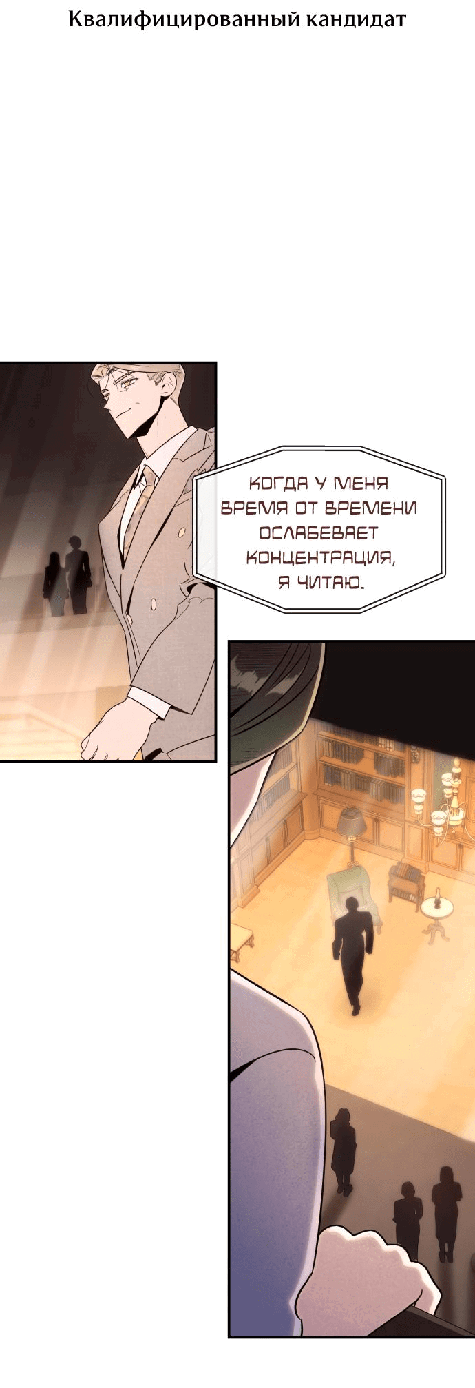 Манга Этой ночью сестрёнка изберёт меня - Глава 45 Страница 4