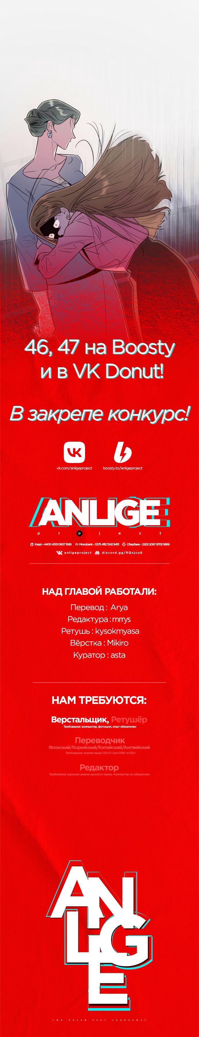 Манга Этой ночью сестрёнка изберёт меня - Глава 45 Страница 50