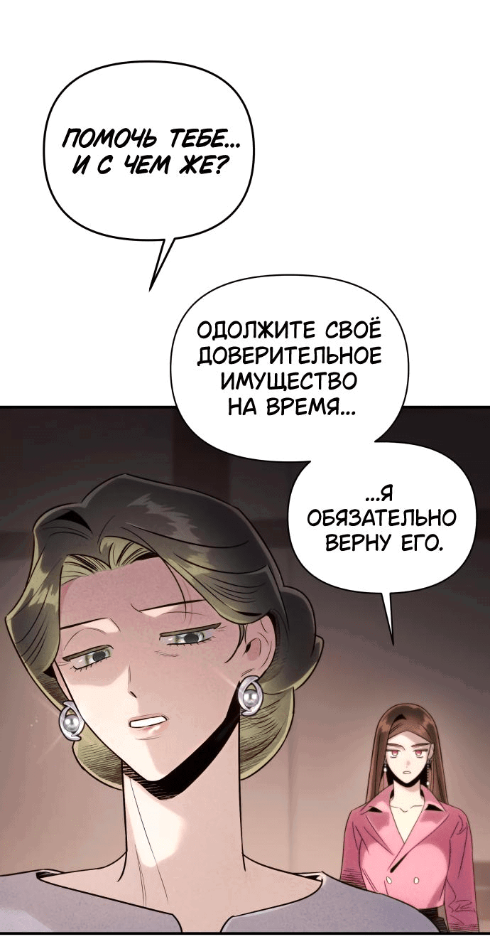 Манга Этой ночью сестрёнка изберёт меня - Глава 45 Страница 6