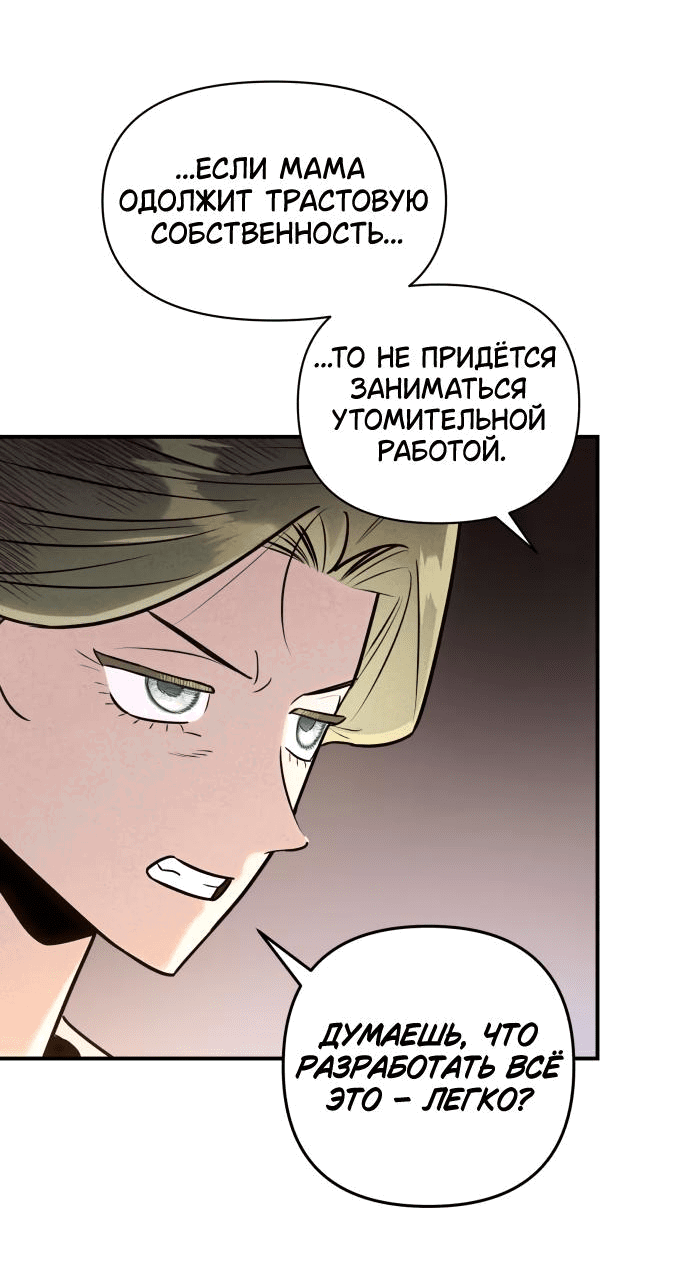 Манга Этой ночью сестрёнка изберёт меня - Глава 45 Страница 37