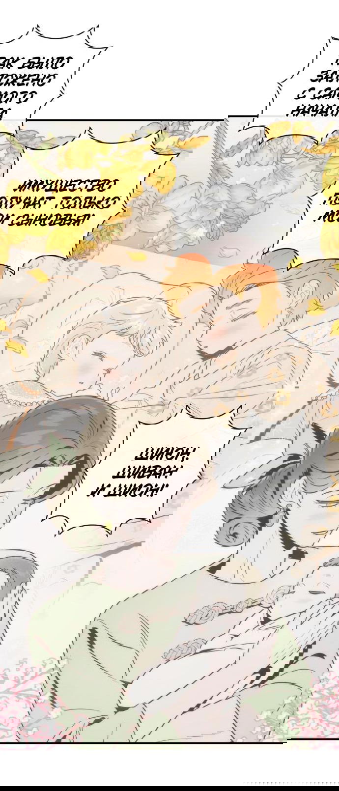 Манга Этой ночью сестрёнка изберёт меня - Глава 45 Страница 44