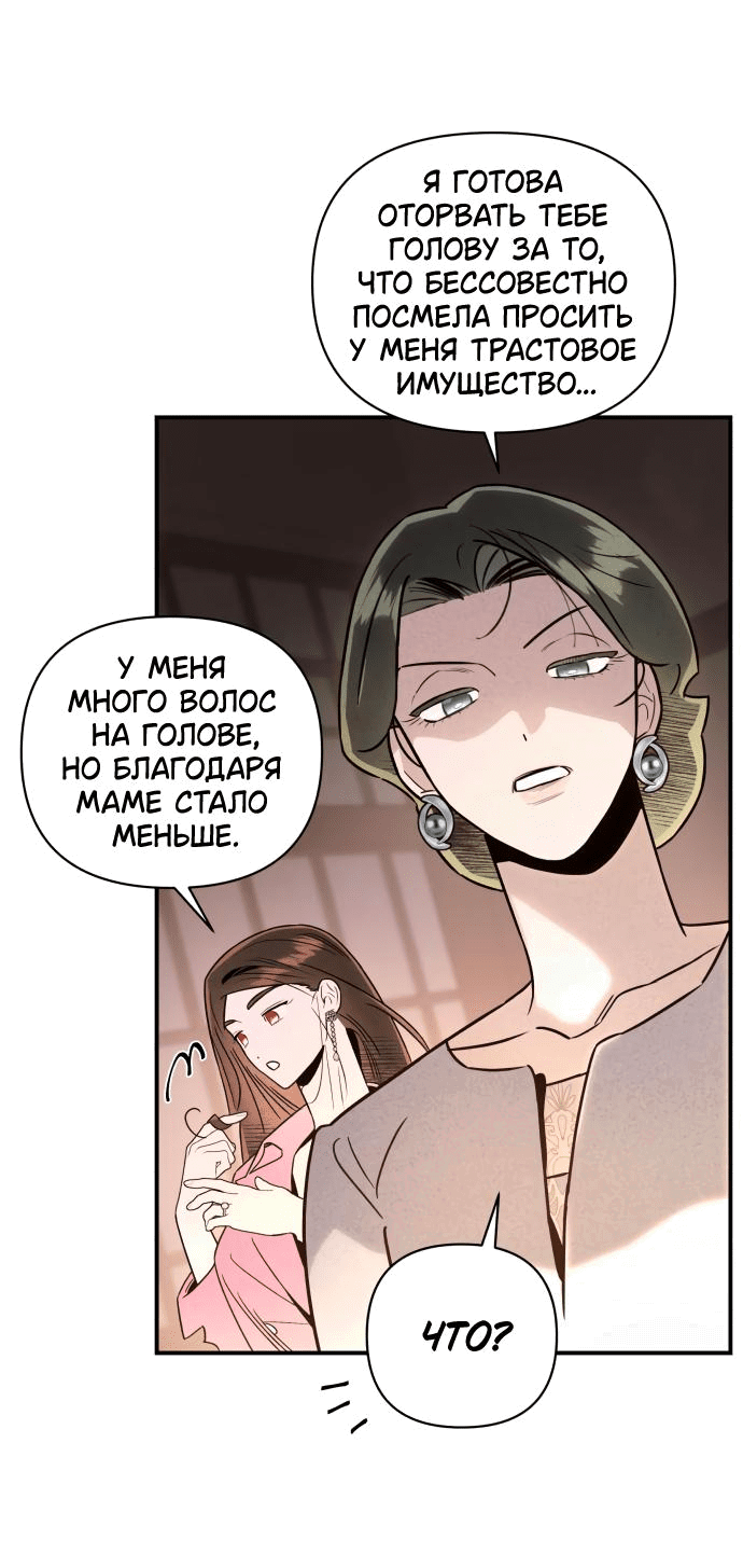 Манга Этой ночью сестрёнка изберёт меня - Глава 45 Страница 33