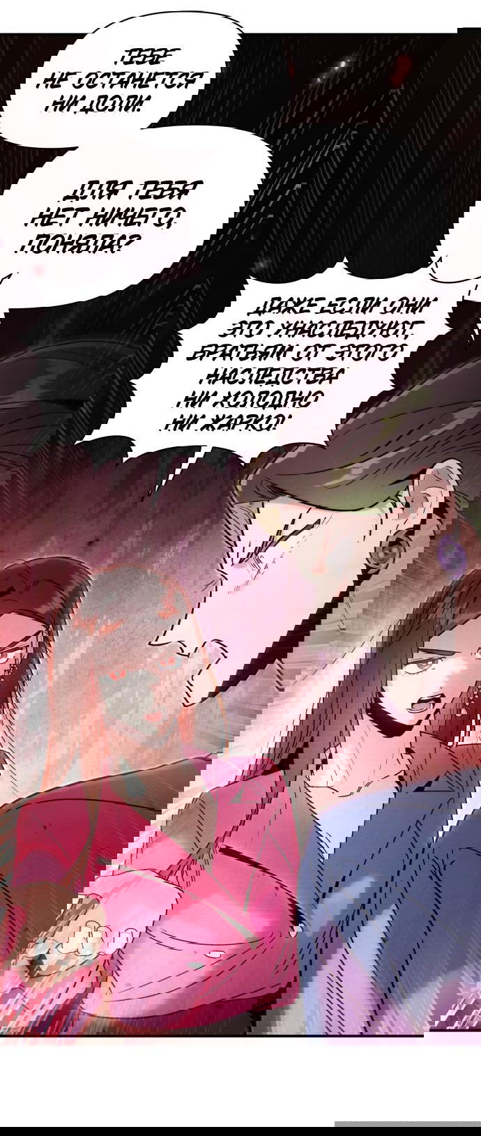 Манга Этой ночью сестрёнка изберёт меня - Глава 45 Страница 46