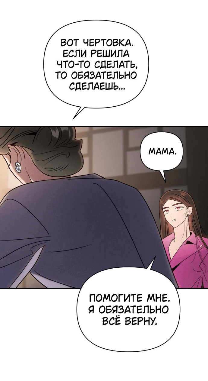 Манга Этой ночью сестрёнка изберёт меня - Глава 45 Страница 42