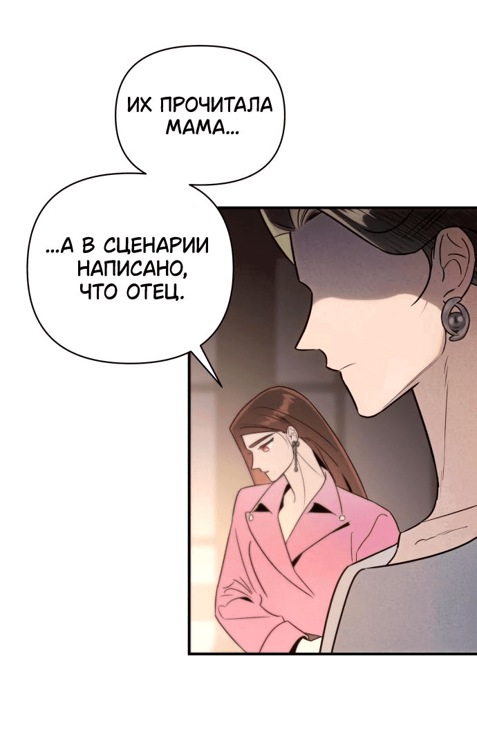 Манга Этой ночью сестрёнка изберёт меня - Глава 45 Страница 31