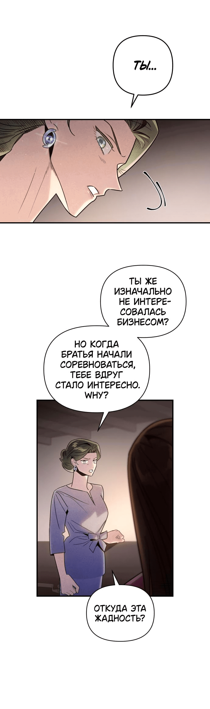 Манга Этой ночью сестрёнка изберёт меня - Глава 45 Страница 9