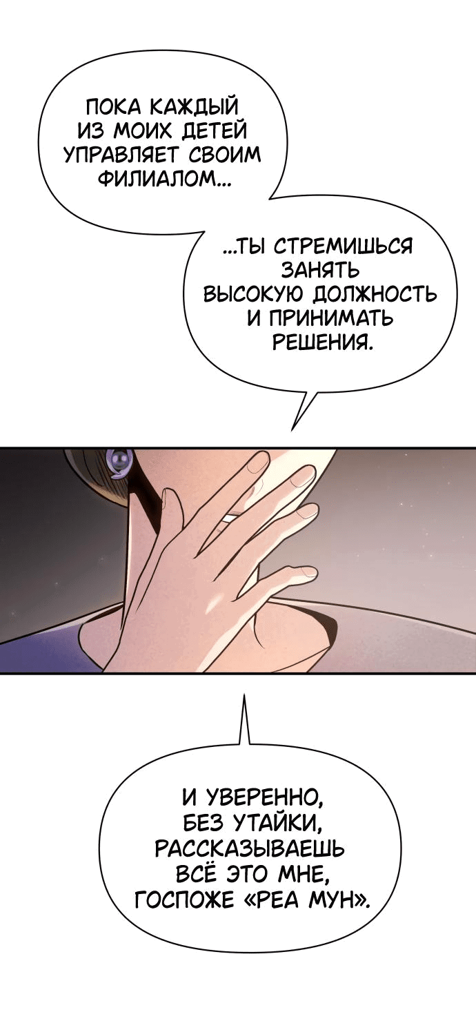 Манга Этой ночью сестрёнка изберёт меня - Глава 45 Страница 21