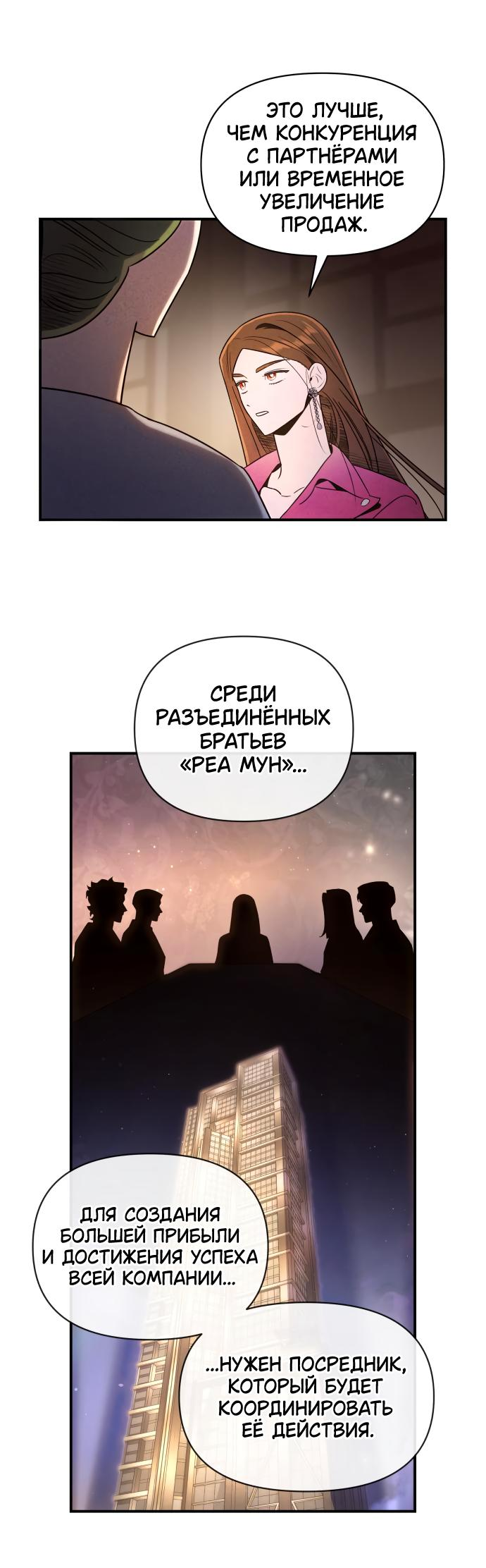 Манга Этой ночью сестрёнка изберёт меня - Глава 45 Страница 23